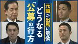 自民の年齢制限「“支部長”になれなくても“公認候補”にはなれる」元職は出馬に意欲 福岡10区 | 福岡のニュース|RKB NEWS|RKB毎日放送