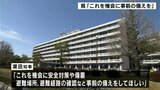 南海トラフ臨時情報「巨大地震注意」呼びかけ終了 濵田高知県知事「これを機会に事前の備えを」 | 高知のニュース・天気|KUTV NEWS | KUTVテレビ高知