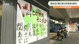 年末年始のJR大分駅の利用客 高校生の書で歓迎 | 大分のニュース|OBS NEWS|大分放送