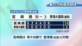 九州高校野球　宮崎商業が初戦突破　|　MRTニュース ｜ ＭＲＴ宮崎放送