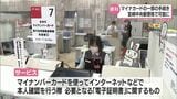 宮崎市のマイナカード「電子証明書」 宮崎中央郵便局で手続きが可能に | MRTニュース | MRT宮崎放送
