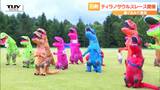 色とりどりの恐竜がユニークに走る”ティラノサウルスレース”開催　老若男女が大盛り上がり！（山形・上山市）　|　山形のニュース│TUYテレビユー山形