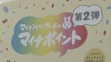 マイナポイント 自治体の申し込み特設会場で作業ミス　登録失敗の本人とは連絡とれず　富山・高岡市　|　富山のニュース｜天気・防災｜チューリップテレビ