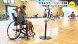  “壁”をなくそう　パラスポーツを体験　車いすソフトボール|TBS NEWS DIG