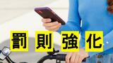 自転車の「ながらスマホ」罰則強化　最大懲役1年に「2～3秒の画面注視も対象」「ウェアラブルウォッチも」警察官が解説　|　長崎のニュース | 天気 | NBC長崎放送