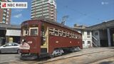 明治44年生まれの路面電車がまちを走る　走行可能な木造ボギー車では日本最古　長崎　|　長崎のニュース | 天気 | NBC長崎放送