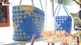 受刑者が作った丈夫な編みかごにデザイン性の高い木工品　「矯正展」が県庁で初開催　（山形）　|　山形のニュース│TUYテレビユー山形