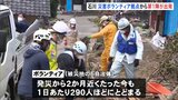 能登半島地震　活動時間確保のため石川県開設の宿泊拠点から出発のボランティア第1陣が活動開始|TBS NEWS DIG