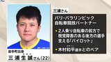 岩手県岩手町出身の三浦生誠さん、自転車競技の競技パートナーとしてパリ・パラリンピック出場決まる|TBS NEWS DIG