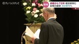 戦争の記憶 次の世代へ 終戦から78年 戦没者悼む 富山県戦没者追悼式【戦争の記憶とやま】 | 富山のニュース|天気・防災|チューリップテレビ