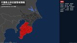 【土砂災害警戒情報】千葉県・長南町、御宿町に発表 5日16:45時点|TBS NEWS DIG
