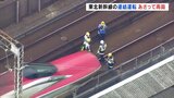 東北新幹線の連結運転、14日から順次再開「こまち」側の電気系統に不具合か　当面“金具”で固定へ　JR東日本　|　福島のニュース│TUF