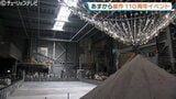 銅器の町高岡で創業110周年「能作」の鋳物工場で展示空間のイベントを19日から開催 富山|TBS NEWS DIG