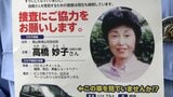 【行方不明から24年】津山市の高橋妙子さんが行方不明になりその後夫の口座から現金を引き出したとみられる男女が自殺　情報提供呼びかけ【岡山】　|　岡山・香川のニュース | 天気 | RSK山陽放送