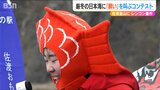 佐渡移住!!レンコン豊作!! 厳冬の荒波に『願い』を叫ぶコンテスト 賞品は獲れたてアワビ!新潟県佐渡 願集落|TBS NEWS DIG