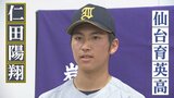仙台育英「150キロトリオ」の一角・仁田陽翔(岩手・大船渡一中出身) 夏の甲子園連覇を目指して|TBS NEWS DIG