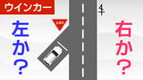 車の合流地点「ウインカーは右か?左か?」ポイントは“交差点かどうか”だった|TBS NEWS DIG