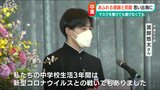 “それぞれの判断”のマスク着用に卒業生は「顔を見せたい」「受験が…」それでも笑顔と感謝を胸に… | 新潟のニュース・天気|BSN NEWS|BSN新潟放送