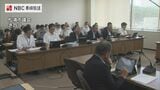 「経営状況は分からなかったのか」破産手続き開始決定の松浦貯蓄共済協同組合巡り松浦市議会全員協議会 議員が市の責任追及 | 長崎のニュース | 天気 | NBC長崎放送
