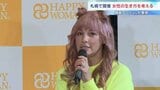 【札幌】梅宮アンナさんが登壇　乳がんと向き合う日々と「前に進むためのポイント」語る　国際女性デーに合わせ、女性の健康や生き方を考えるイベント開催|TBS NEWS DIG