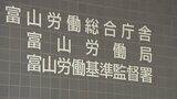 富山の有効求人倍率 1.43倍　15か月ぶりに上昇　改善の動きはやや弱い　富山労働局　|　富山のニュース｜天気・防災｜チューリップテレビ