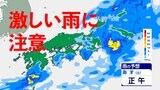 雨脚が強まる場所と時間帯は…雷や竜巻などの激しい突風 局地的な激しい雨に注意【雨雲シミュレーション】5月16日夜〜18日朝　|　静岡のニュース | SBSNEWS | 静岡放送