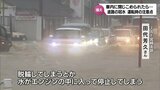 大雨シーズン 道路冠水で車に閉じ込められたら・・・運転時の注意点 | MRTニュース | MRT宮崎放送