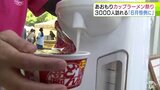 カップラーメン祭り盛況 「6月の恒例行事に」 青森県|TBS NEWS DIG