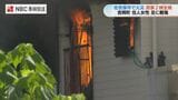 佐世保で火災相次ぐ 吉岡町で民家2棟全焼・60代女性負傷、23日夜には造船所で廃材焼ける火災も|TBS NEWS DIG