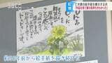 亡き妻からのラブレター…夫に描き続けた「100の絵手紙」がよみがえる…いま自宅に展示する「ワケ」 長野市|TBS NEWS DIG
