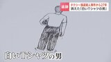 【未解決事件】27年前の札幌タクシー強盗殺人 消えた「白いTシャツの男」 警察が情報提供を呼びかけ | 北海道のニュース|HBC北海道放送