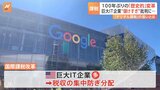 グーグルやアマゾンなどに課税が可能となる「デジタル課税」の狙いとは|TBS NEWS DIG