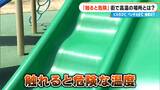 ベンチ48度 遊具も40度超 “触ると危険”な熱さをサーモグラフィーカメラで調査 ことしいちばんの暑さの名古屋で | 名古屋・愛知・岐阜・三重のニュース【CBC news】 | CBC web
