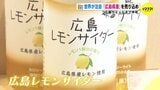 広島サミットまで半年　世界が注目 「広島県産」を売り込め　|　RCC NEWS | 広島ニュース | RCC中国放送