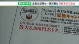 「50%以上が県内客なのでありがたい」宿泊業者もひとまずホッ “県民割”8月末まで延長へ=静岡県|TBS NEWS DIG