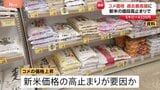 コメの平均価格が最高値また更新…5キロ4335円　背景に新米価格の高止まり　「向こう3か月」は安くなる見通し強まる|TBS NEWS DIG