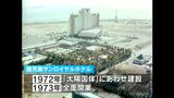 始まりは太陽国体の時代…鹿児島サンロイヤルホテルの歩み 昨年度は過去最多11万人が宿泊 | 鹿児島のニュース|MBC NEWS|南日本放送