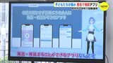 子どもの「SOS」早期発見へ　小中学校などで「匿名相談アプリ」試験運用　広島・府中市　|　RCC NEWS | 広島ニュース | RCC中国放送