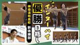インターハイ優勝目指し北海道へ 男子新体操「春の全国3連覇」の佐賀・神埼清明高 | 福岡のニュース|RKB NEWS|RKB毎日放送
