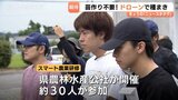 ドローンを使った次世代農業で担い手不足の解消を 富山市で研修会 直播栽培で省力化や低コストの実現 富山|TBS NEWS DIG
