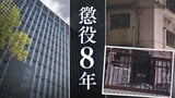 同居男性の死亡を確認後、ATMで出金してから119番通報…福岡市西区64歳男性暴行死事件 「まことに身勝手」55歳男に懲役8年【判決詳報】 | 福岡のニュース|RKB NEWS|RKB毎日放送