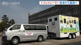 魚津市導入のトイレトレーラー輪島市へ出発 ボランティアの宿泊施設に設置 富山　|　富山のニュース｜天気・防災｜チューリップテレビ