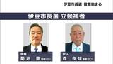 現職と新人の一騎打ち 伊豆市長選挙の投票始まる 投票率は28.69%(午前11時現在)=静岡県伊豆市 | 静岡のニュース | SBSNEWS | 静岡放送