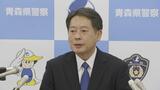 「いざという時の対応の練度高めていく」青森県警・小野寺健一本部長（56）が着任会見　災害対策へも意欲　|　青森のニュース│ATV NEWS│青森テレビ