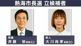 熱海市長選が告示 現新2氏の一騎打ちの争い 土石流からの復旧復興、観光振興など争点=静岡・熱海市 | 静岡のニュース | SBSNEWS | 静岡放送