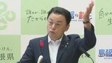 「恥ずかしい公約、他人のふんどしで相撲をとる」島根・丸山知事　最低賃金1500円公約に疑問を呈す　|　BSSニュース | BSS山陰放送