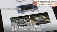沈没までに何が起きた？公表された経過報告書を読み解く　専門家「隔壁の穴がかなり重要な役割に」|TBS NEWS DIG