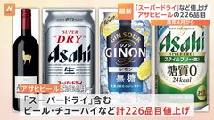 アサヒビール「スーパードライ」など値上げへ　来年4月から226品目| TBS CROSS DIG with Bloomberg
