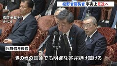 松野官房長官事実上更迭へ 岸田総理 捜査状況などを見極めてタイミングなどを最終判断する見通し 自民党・安倍派のパーティー券問題| TBS CROSS DIG with Bloomberg