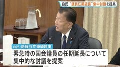 自民「緊急事態における国会議員の任期延長」集中討議を提案　衆議院・憲法審査会で　中道は“臨時国会の召集期限こそテーマに”と反論| TBS CROSS DIG with Bloomberg